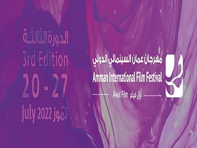 3rd Amman Intu2019l Film Festival Begins Today